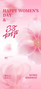 妇女节