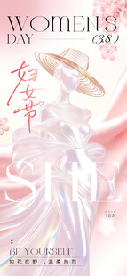 妇女节