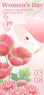 妇女节