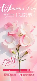 妇女节