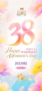 妇女节