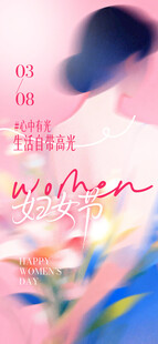 妇女节