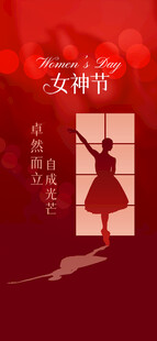 女神节