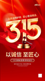 诚信315
