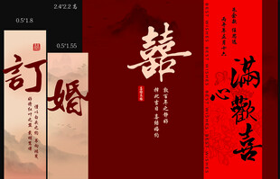 满心欢喜订婚宴