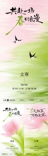 立春春分抽象意境海报