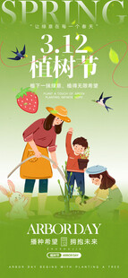 植树节