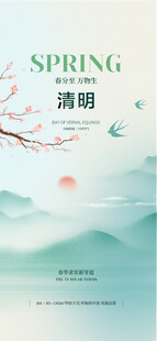 清明