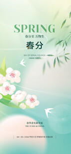 春分