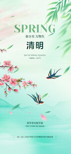 清明