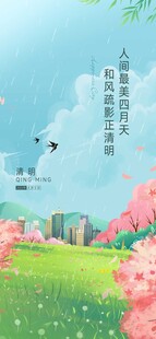 清明