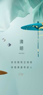 清明