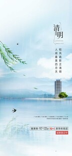 清明