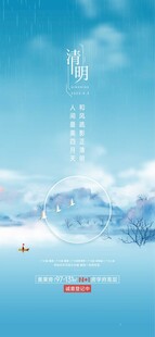 清明