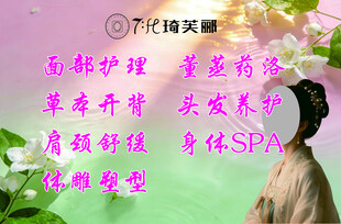 中医美容养生宣传画面