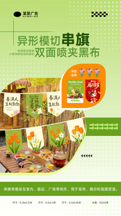 串旗图文广告产品宣传海报