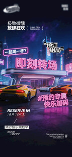 酒吧夜店爆满转场海报