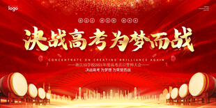 决战高考为梦而战背景图