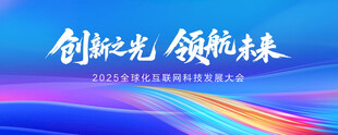 创新引领未来科技风采