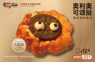 奥利奥可颂蛋挞