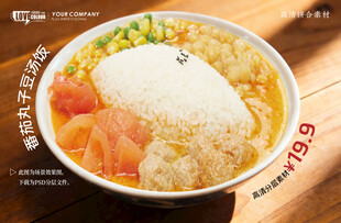 番茄丸子豆汤饭