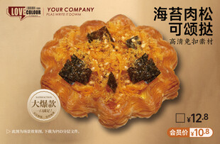 海苔肉松可颂挞