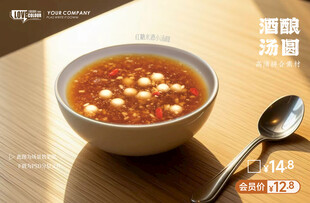 红糖米酒小汤圆