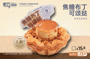 焦糖布丁可颂蛋挞