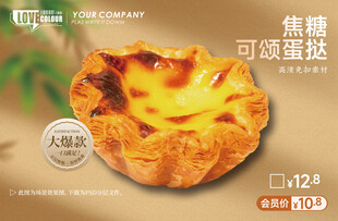 焦糖可颂蛋挞