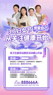 紫色浪漫妇女节活动宣传海报