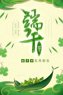 端午节