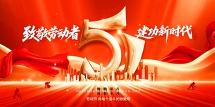 致敬劳动者建功新时代五一劳动节