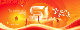 五一劳动节人物剪影大气展板海报