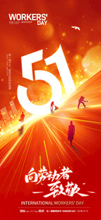 劳动者致敬五一劳动节主视觉海报