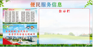便民服务信息宣传栏