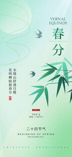 春分海报