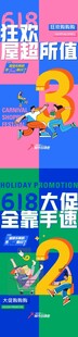 狂欢倒计时