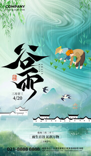 中国节谷雨农民绿色水墨风海报