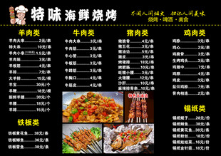 特色海鲜烧烤菜单展示