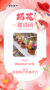 插花邀请函设计模板