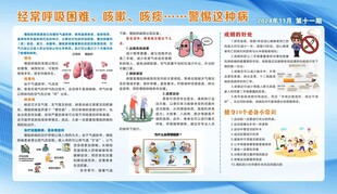 健康教育宣传栏