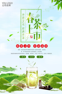  春茶上市 