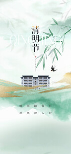 清明