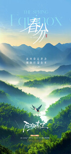 春分