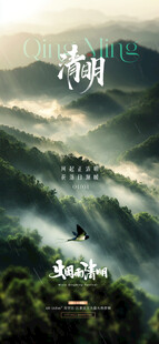 清明