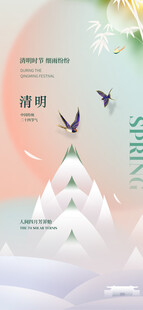 清明