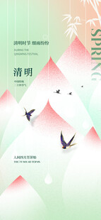 清明