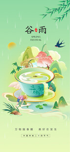 谷雨