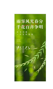 春分