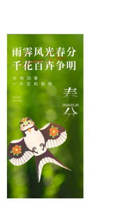 春分